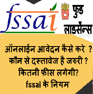 FASSAI